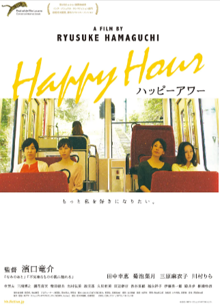 日本电影《欢乐时光》[2015年][夸克网盘][中文字幕]