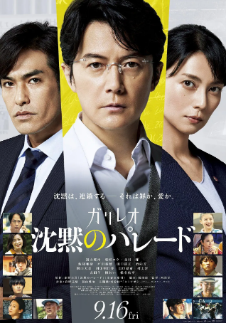 日本电影《沉默的巡游》[2022年][悬疑][夸克网盘][中文字幕]