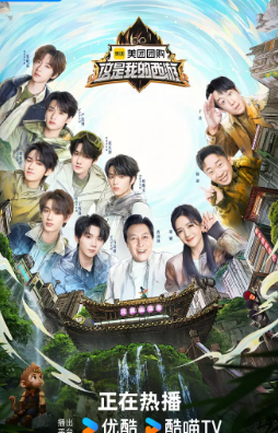 综艺《这是我的西游》[2025年][真人秀][夸克网盘][中文字幕]