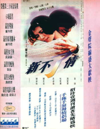 香港电影《新不了情》[1993年][爱情][夸克网盘]