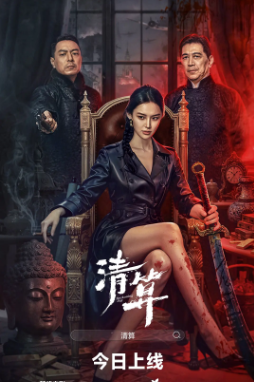 国产电影《清算》[2025年][动作][夸克网盘]