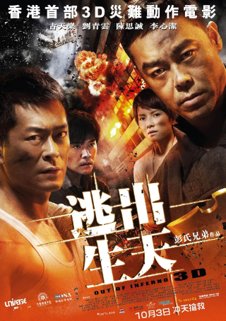 香港电影《逃出生天》[2013年][灾难][夸克网盘][中文字幕]