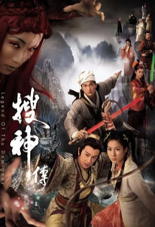 港剧《搜神传》[2008年][古装][夸克网盘][中文字幕]