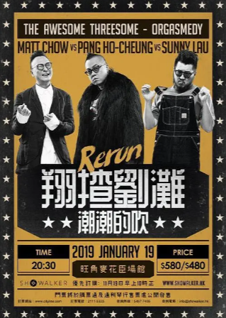 香港电影《翔揸刘滩之潮潮的吹》[2019年][脱口秀][夸克网盘][中文字幕]