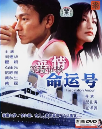 香港电影《爱情梦幻号》[1999年][爱情][夸克网盘][中文字幕]