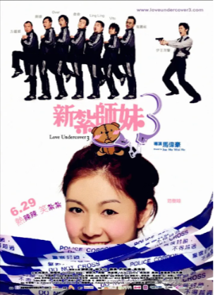 香港电影《新扎师妹》[共4部][2006年][喜剧][夸克网盘][中文字幕]