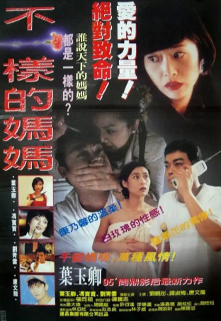 香港电影《不一样的妈妈》[1955年][惊悚/恐怖][夸克网盘][中文字幕]