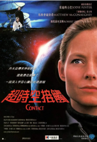 美国电影《超时空接触》[1997年][科幻悬疑][夸克网盘][中文字幕]豆瓣8.4
