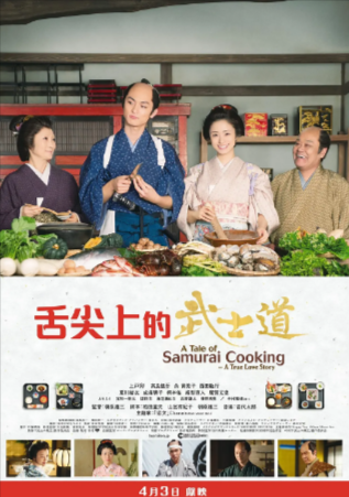 日本电影《武士的食谱》[2013年][历史古装][夸克网盘][中文字幕]