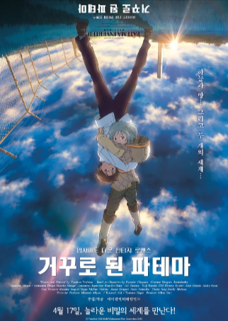 日本动画《颠倒的帕特玛》[2013年][夸克网盘][中文字幕]