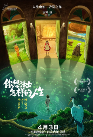 日本动画《你想活出怎样的人生》[2023年][奇幻/冒险][夸克网盘][中文字幕]