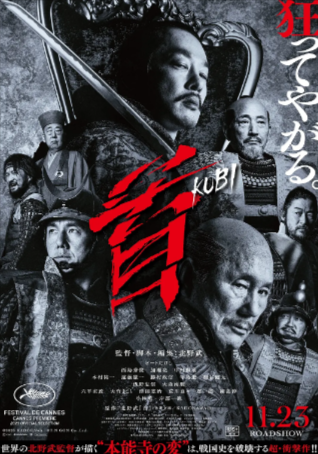 日本电影《首》[2023年][喜剧动作][夸克网盘][中文字幕]