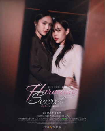 泰剧《和谐密语》[2025年][剧情同性][夸克网盘][中文字幕]