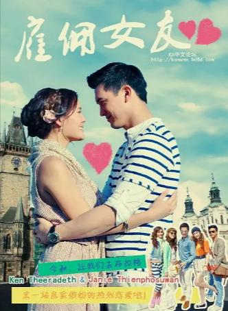 泰剧《雇佣女友》[2011年][喜剧爱情][夸克网盘][中文字幕]