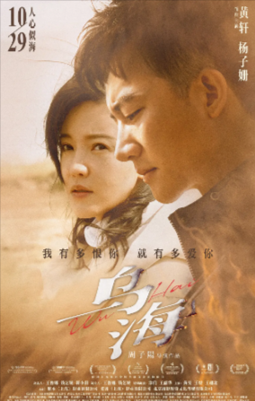 国产电影《乌海》[2020年][爱情/悬疑][夸克网盘]