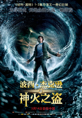 美国电影《波西·杰克逊与神火之盗》[2010年][奇幻/冒险][夸克网盘][中文字幕]