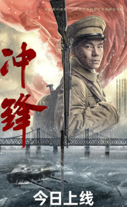 国产电影《冲锋》[2024年][历史/战争][夸克网盘]