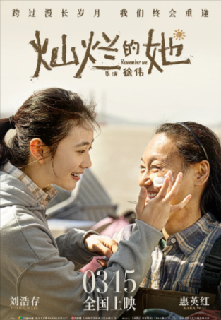 国产电影《灿烂的她》[2024年][家庭][夸克网盘]