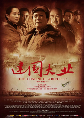 国产电影《建国大业》[2009年][历史][夸克网盘]