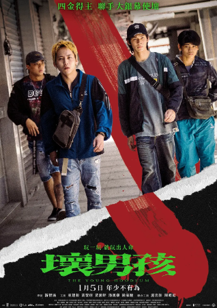 台湾电影《坏男孩》[2023年][夸克网盘][中文字幕]