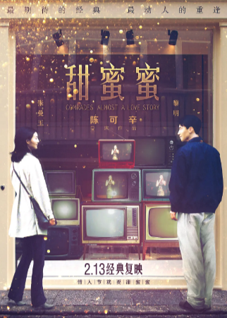 香港电影《甜蜜蜜》[1996年][爱情][夸克网盘][中文字幕]豆瓣8.9