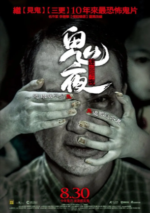 香港电影《李碧华鬼魅系列：迷离夜》[2013年][恐怖][夸克网盘][中文字幕]