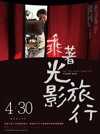 台湾纪录片《乘着光影旅行李屏宾的摄影人生》[2009年][夸克网盘][中文字幕]豆瓣8.8