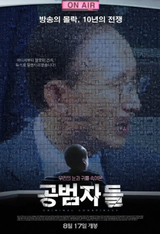 韩国纪录片《共犯者们》[2017年][夸克网盘][中文字幕]豆瓣9.3