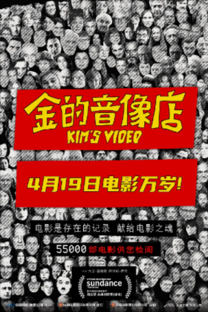 美国纪录片《金的音像店》[2023年][夸克网盘][中文字幕]豆瓣8.5