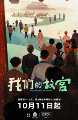 中国纪录片《我们的故宫》[2025年][夸克网盘][中文字幕]