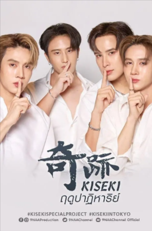 泰剧《奇迹在东京》[2024年][爱情/同性][夸克网盘][中文字幕]