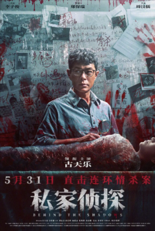 香港电影《私家侦探》[2025年][悬疑/犯罪][夸克网盘][中文字幕]
