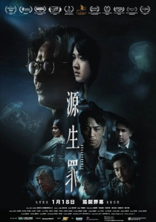 香港电影《源生罪》[2022年][悬疑/犯罪][夸克网盘][中文字幕]