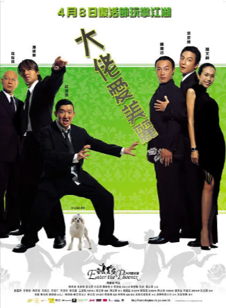 香港电影《大佬爱美丽》[2004年][喜剧/动作][夸克网盘][中文字幕]