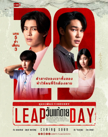 泰剧《闰日夺魂》[2025年][惊悚][夸克网盘][中文字幕]