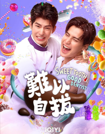 泰剧《难以自拔》[2025年][爱情同性][夸克网盘][中文字幕]