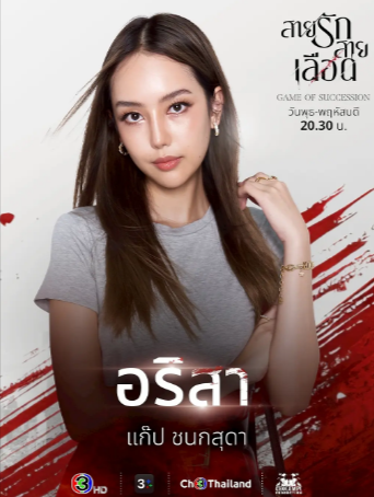 泰剧《血系之恋》[2025年][爱情][夸克网盘][中文字幕]