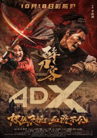 国产电影《醉刀客》[2025年][动作/古装][夸克网盘][中文字幕]