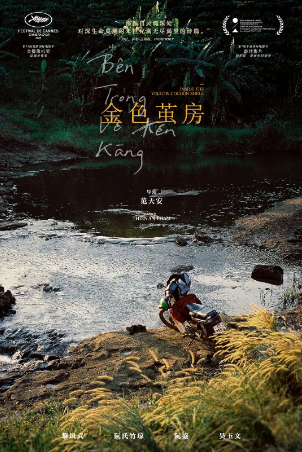 越南电影《金色茧房》[2023年][夸克网盘][中文字幕]