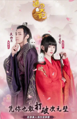 国产剧《通灵妃》[合集][2019年][古装][夸克网盘]