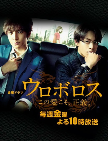 日剧《无间双龙：这份爱，才是正义》[2015年][夸克网盘][中文字幕]