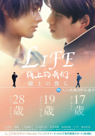 日剧《Life 线上的我们》[2020年][夸克网盘][中文字幕]