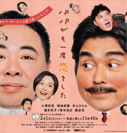 日剧《老爸的第二春》[2020年][夸克网盘][中文字幕]