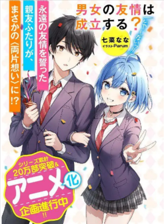 日漫《男女之间的友情存在吗》[2025年][动画][夸克网盘][中文字幕]