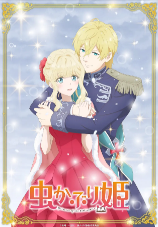 日漫《书虫公主》[2022年][爱情/奇幻][夸克网盘][中文字幕]