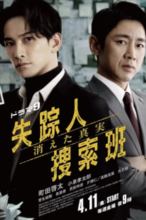 日漫《失踪者搜寻组 消失的真相》[2025年][悬疑/犯罪][夸克网盘][中文字幕]