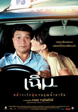 泰国电影《午夜之爱》[2005年][爱情][夸克网盘][中文字幕]