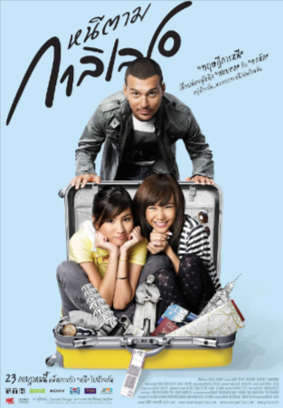 泰国电影《亲爱的伽利略》[2009年][爱情][夸克网盘][中文字幕]