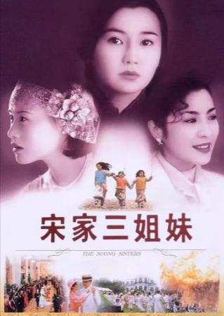 香港电影《宋家皇朝》[1997年][爱情/历史][夸克网盘]