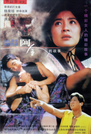 香港电影《阿金》[1996年][动作][夸克网盘]